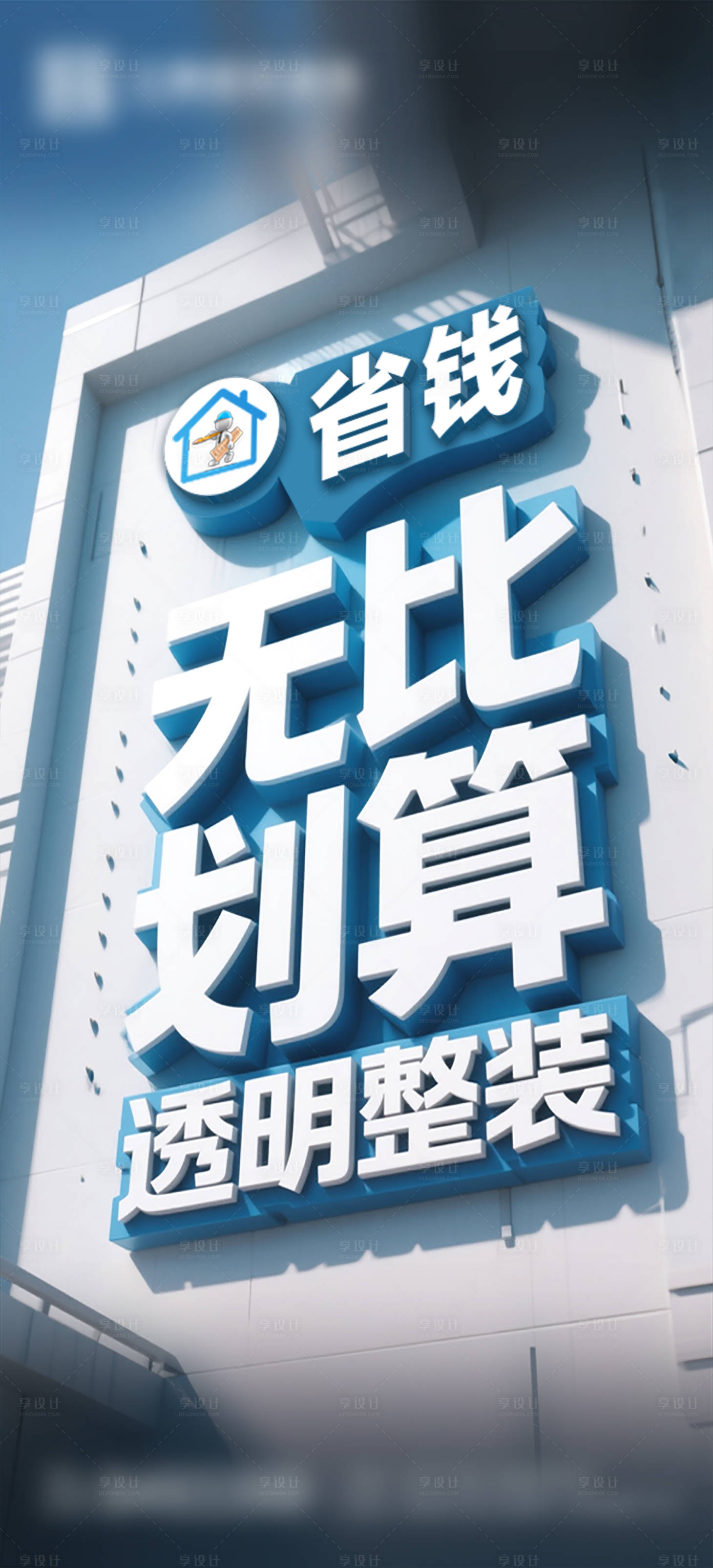 源文件下载【享设计】搜索编号：18680033345206874【国庆超值透明整装】