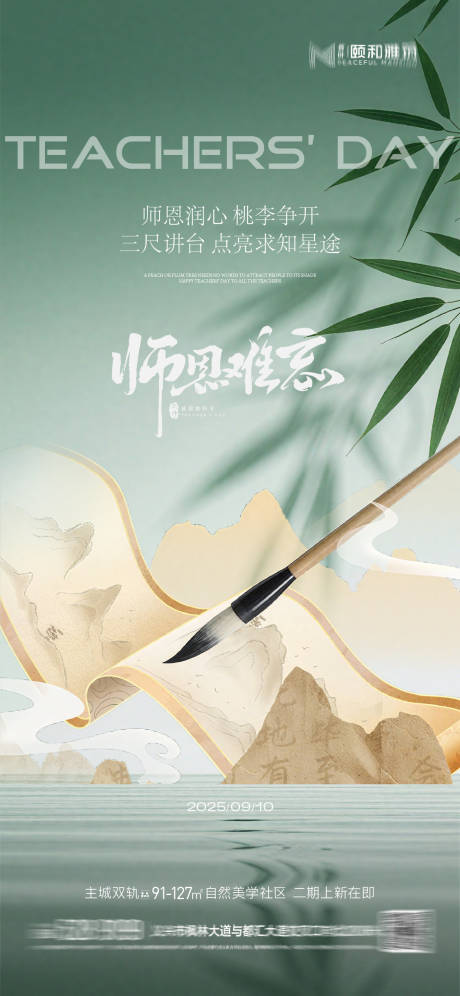 源文件下载【享设计】搜索编号：32440032900094876【教师节节日海报中式】