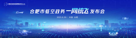 源文件下載【享設計】搜索編號：63090032979767363【合肥低空經濟】