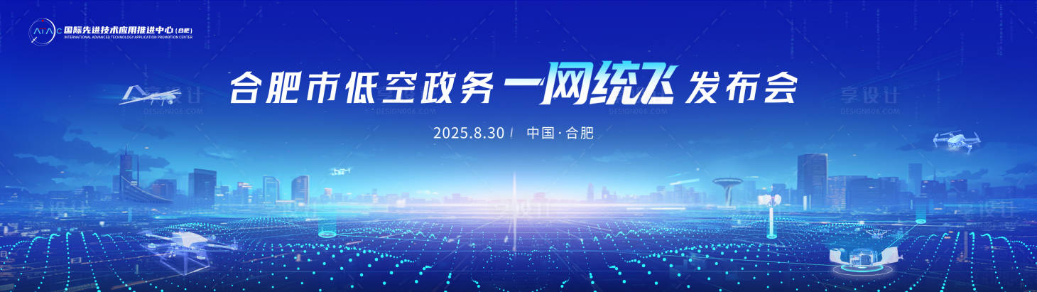 源文件下載【享設計】搜索編號：63090032979767363【合肥低空經(jīng)濟】