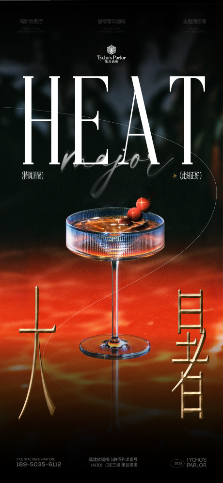 源文件下载【享设计】搜索编号：37270032909998955【酒吧大暑海报】