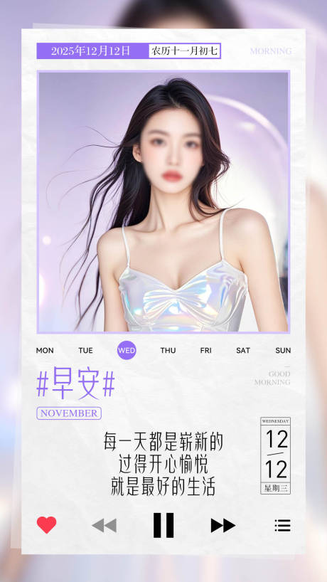 源文件下載【享設(shè)計(jì)】搜索編號(hào)：54770033129489850【醫(yī)美微商早安打卡勵(lì)志日簽早安海報(bào)】
