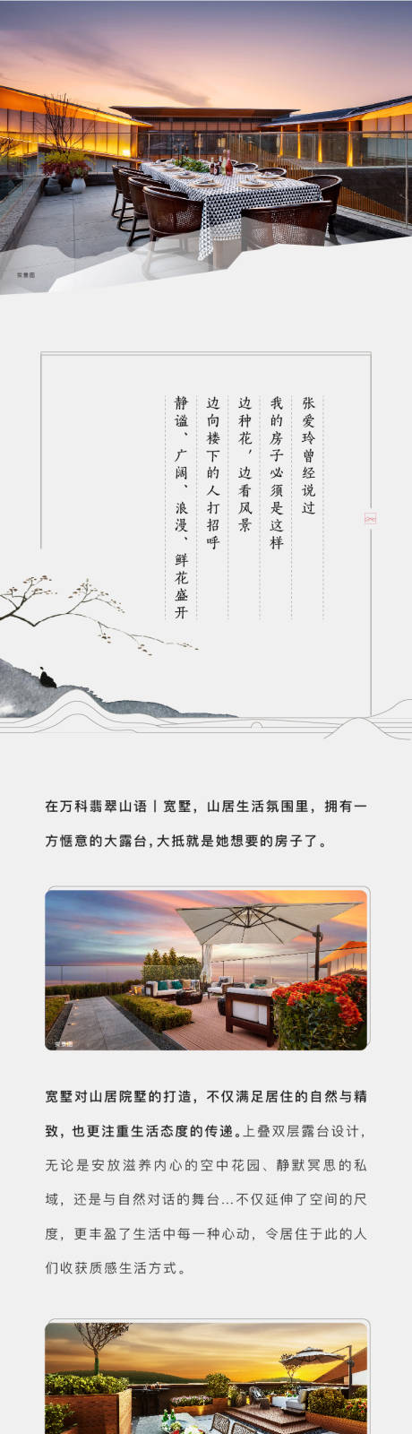 源文件下载【享设计】搜索编号：84330033268171228【别墅露台长图】