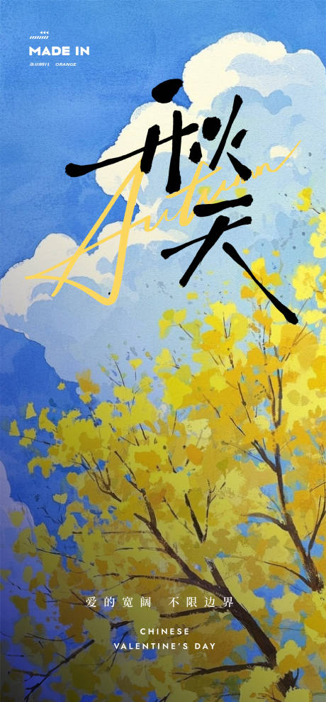 源文件下載【享設計】搜索編號：74570032909264651【秋天海報】