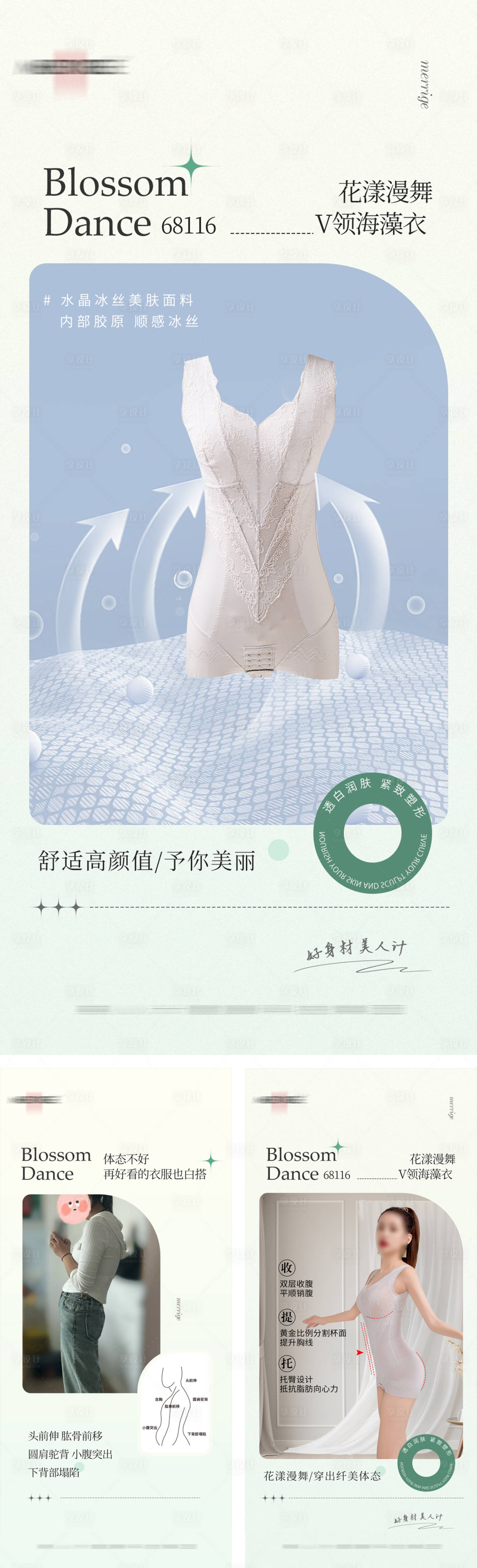 源文件下載【享設計】搜索編號：90120033134439635【塑身衣賣點痛點氛圍展示海報】