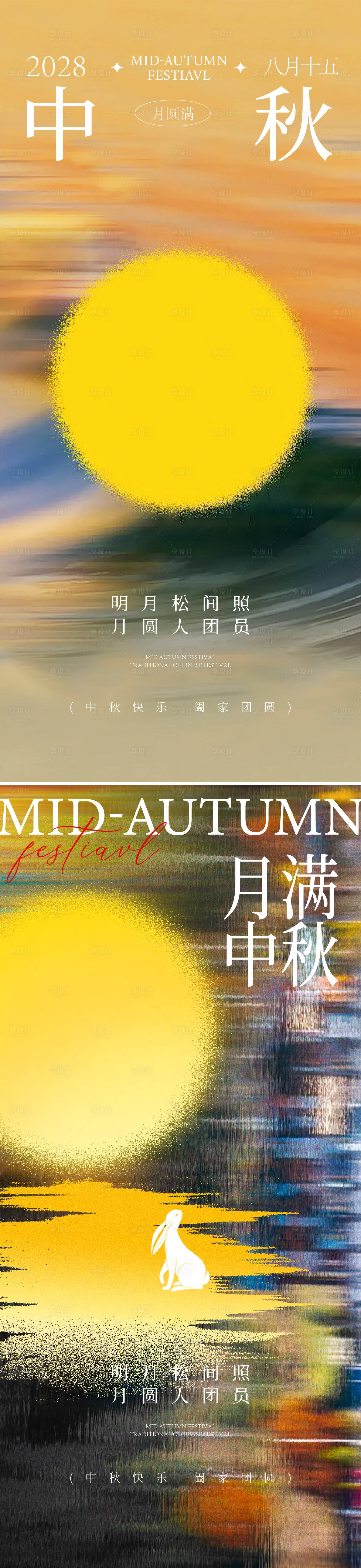 源文件下载【享设计】搜索编号：18250032995262266【中秋节海报】