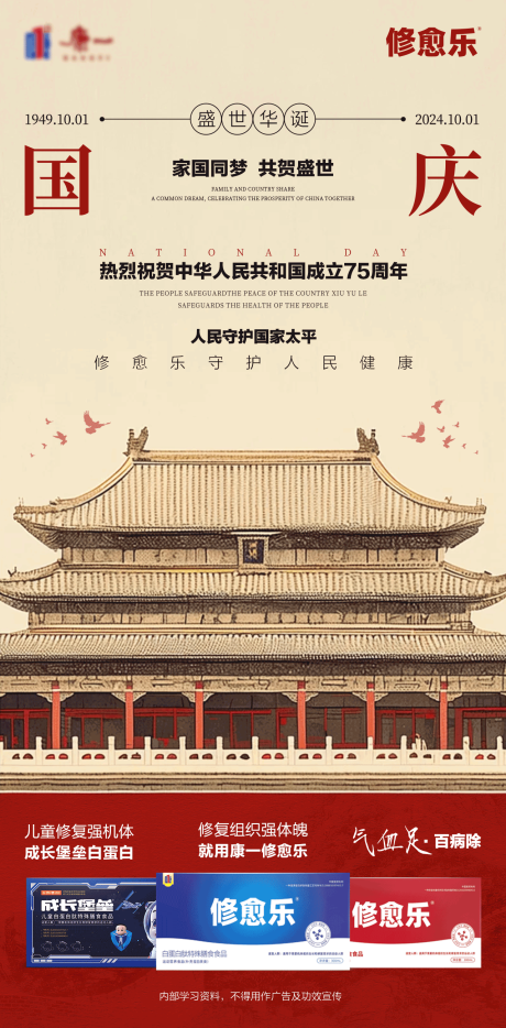 源文件下載【享設計】搜索編號：51750032946214108【國慶節醫藥宣傳海報】