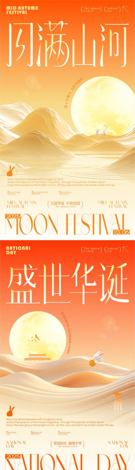 源文件下载【享设计】搜索编号：64710033216225109【中秋国庆节海报】