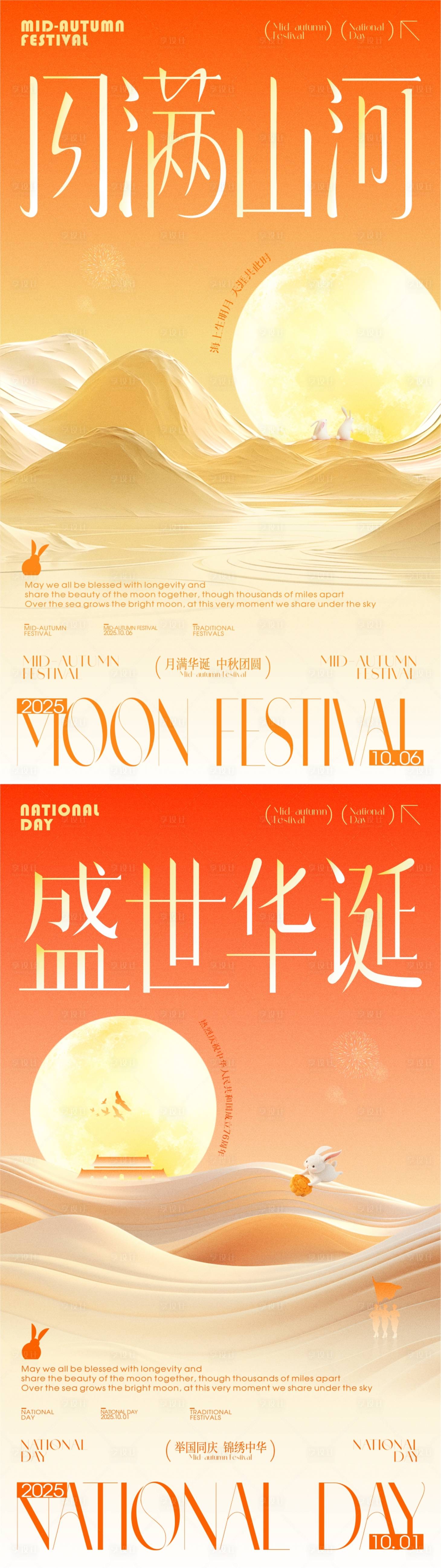 源文件下载【享设计】搜索编号：64710033216225109【中秋国庆节海报】