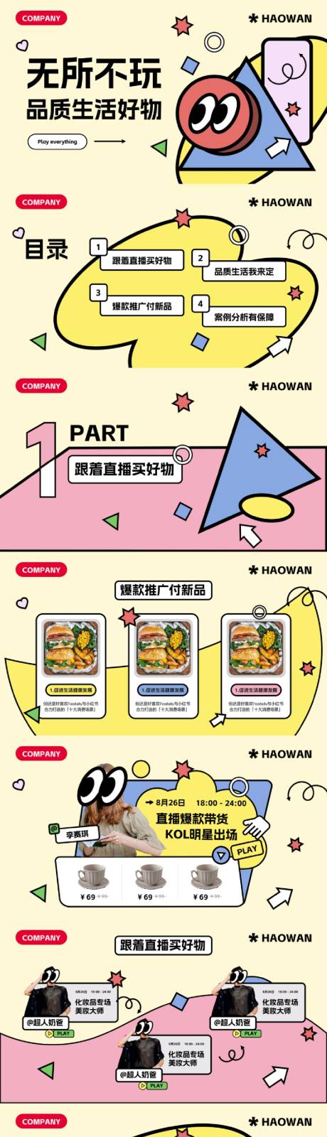 源文件下载【享设计】搜索编号：72650032951308807【互联网插画营销风格PPT模板】