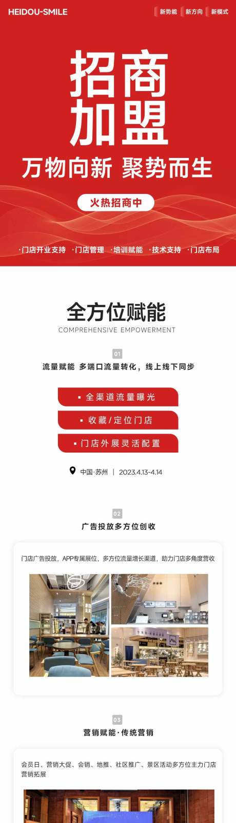 源文件下載【享設計】搜索編號：69480033029295873【門店美業招商加盟長圖】
