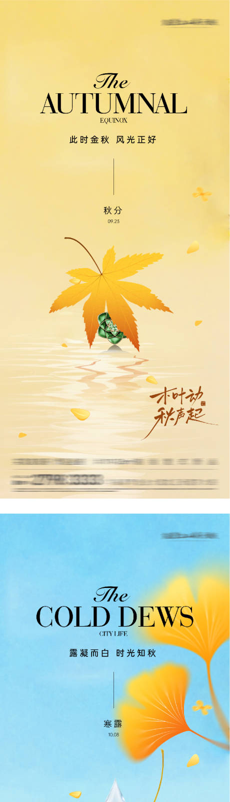 源文件下載【享設計】搜索編號：90220033157495348【地產(chǎn)秋分寒露意境海報】