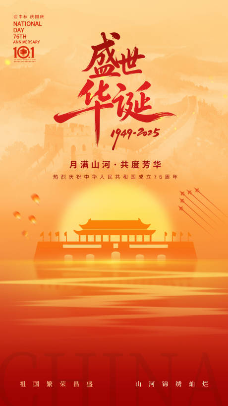 源文件下载【享设计】搜索编号：17830033171137546【地产国庆中秋宣传海报】