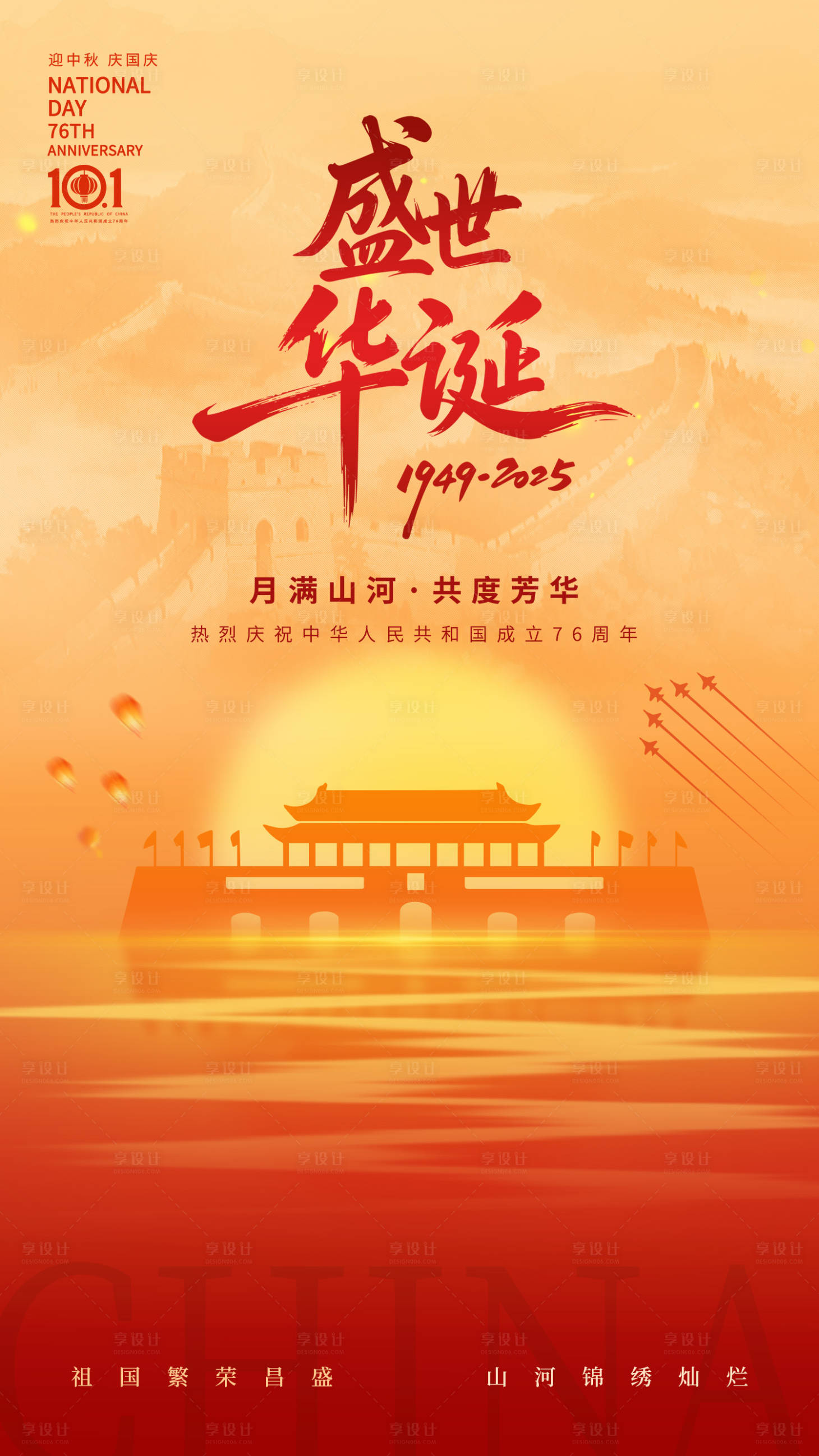 源文件下载【享设计】搜索编号：17830033171137546【地产国庆中秋宣传海报】