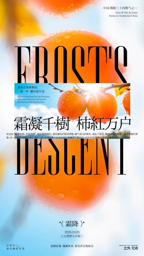 源文件下载【享设计】搜索编号：41460033326211190【霜降节气宣传海报】