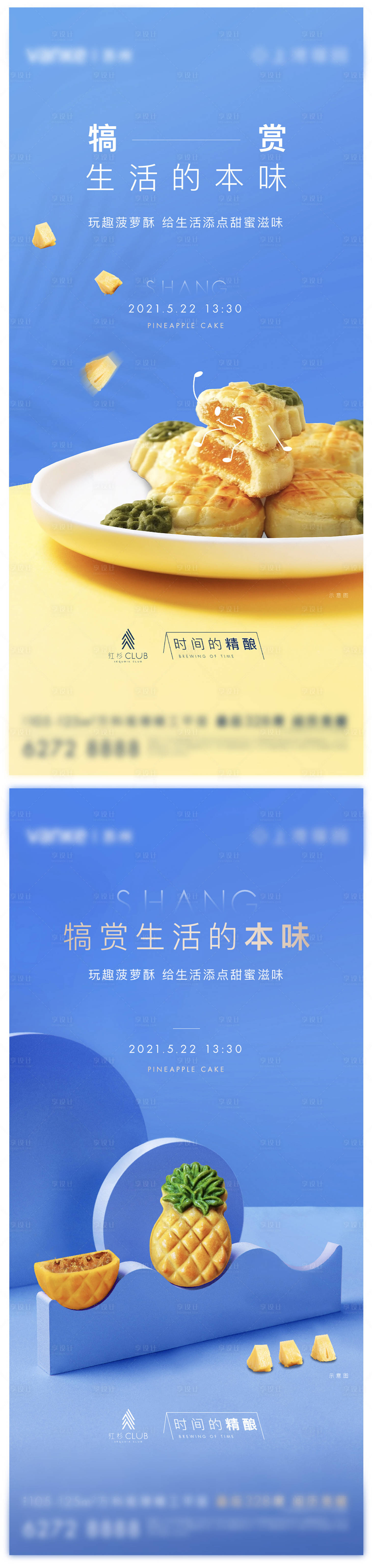 源文件下載【享設(shè)計】搜索編號：28400033040663440【菠蘿酥周末暖場活動】