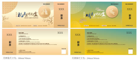 源文件下載【享設計】搜索編號：24500032977198635【月餅提貨券 】