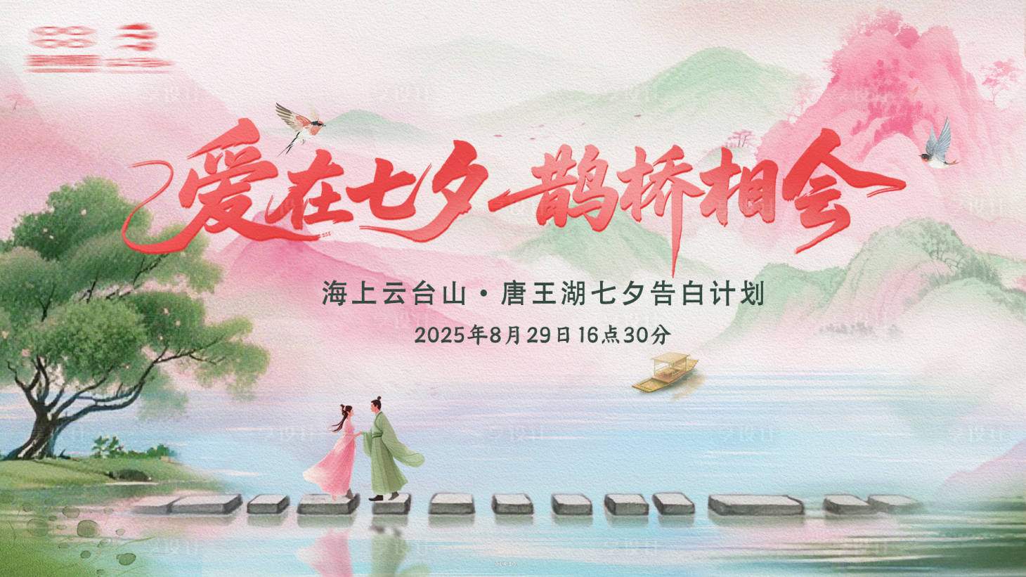 源文件下载【享设计】搜索编号：94880033107751709【七夕主画面】