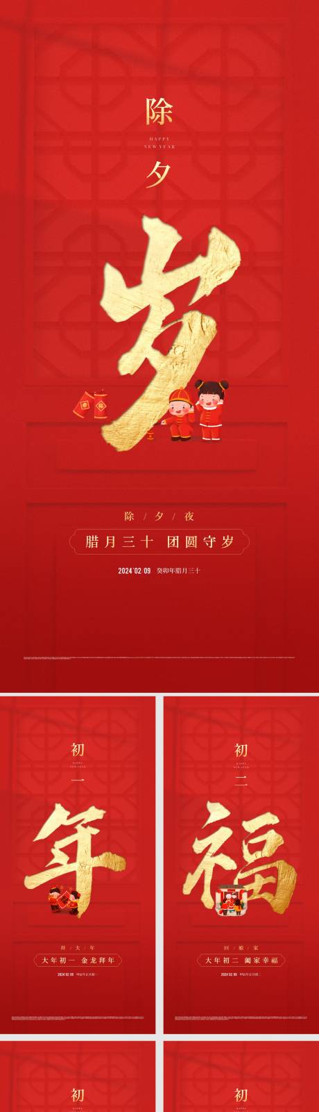 源文件下载【享设计】搜索编号：90950032862104504【地产新年春节海报】