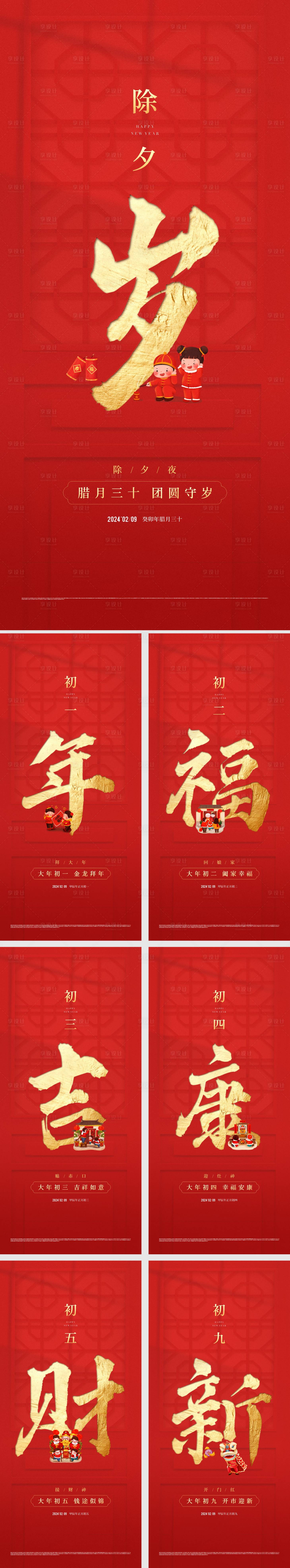 源文件下载【享设计】搜索编号：90950032862104504【地产新年春节海报】