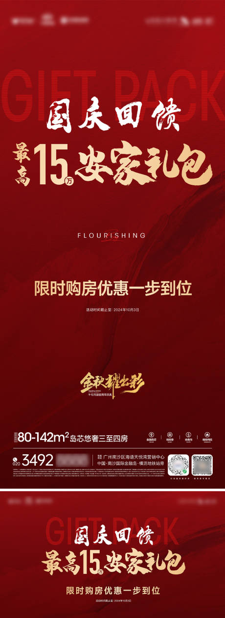 源文件下載【享設計】搜索編號：10900033020183887【國慶熱銷海報】