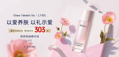 源文件下载【享设计】搜索编号：60220033276713533【美妆七夕精华液海报】