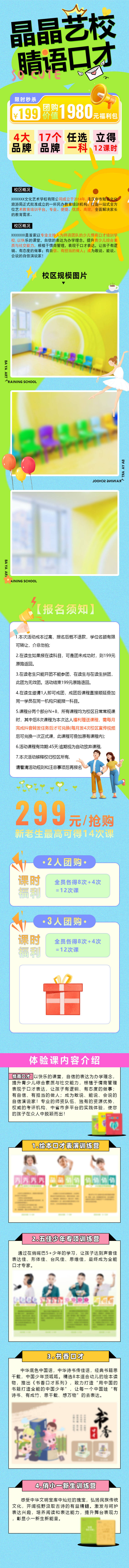 源文件下载【享设计】搜索编号：93100033358471409【艺校宣传详情页】