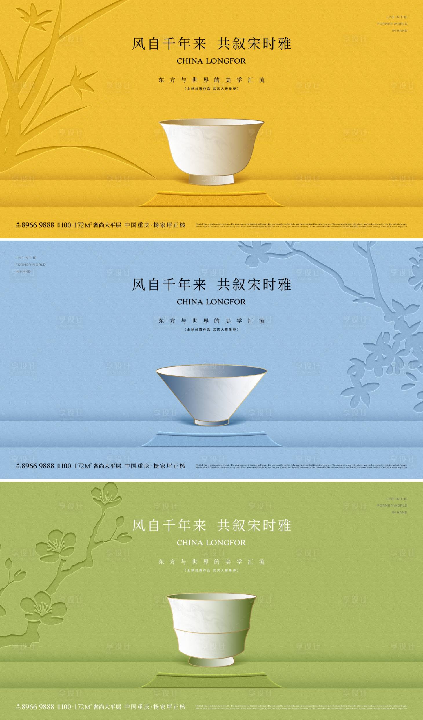 源文件下載【享設(shè)計(jì)】搜索編號(hào)：90190033152838259【中式宋風(fēng)美學(xué)主形象背景板】