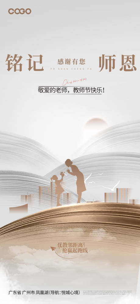 源文件下载【享设计】搜索编号：30820032951567222【教师节节日移动端海报】