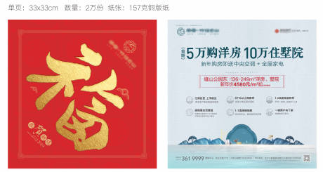源文件下载【享设计】搜索编号：11540032926011739【地产福字单页】