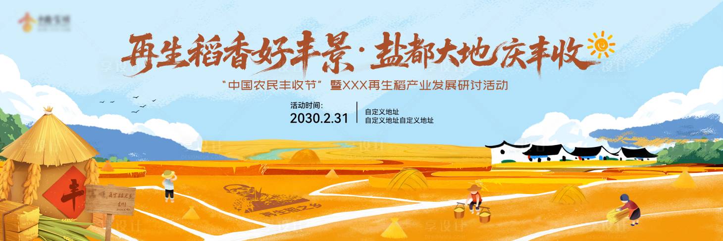 源文件下载【享设计】搜索编号：53020033138256313【丰收节主画面秋天插画风格】