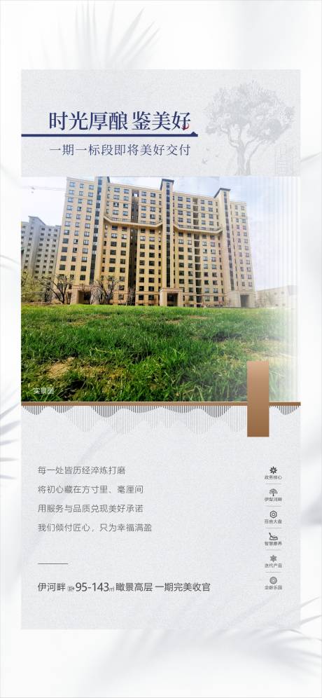 源文件下载【享设计】搜索编号：77510033150616853【房地产美好价值点海报】