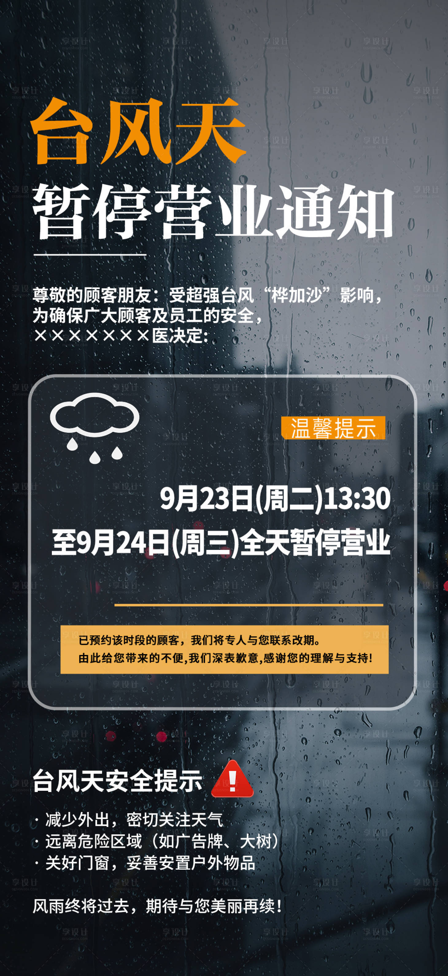源文件下载【享设计】搜索编号：66600033353167589【台风预警】