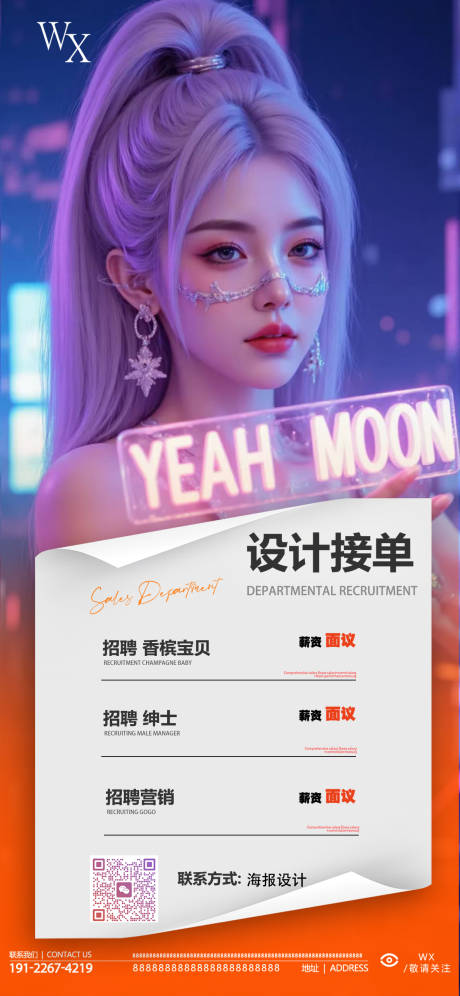 源文件下载【享设计】搜索编号：97340032900802246【酒吧招聘海报】