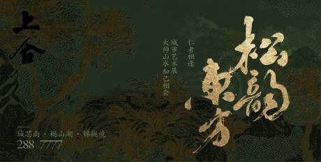源文件下載【享設計】搜索編號：23230032888796744【新中式山水園林宣傳海報】