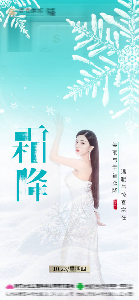 源文件下載【享設計】搜索編號：24720032940163340【霜降節(jié)氣海報】