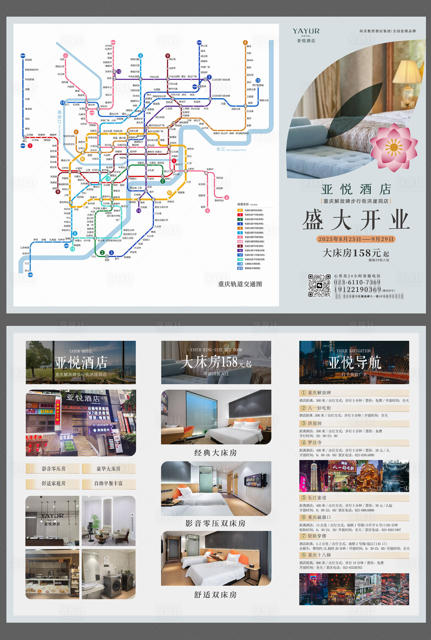 源文件下載【享設計】搜索編號：37080032834525673【酒店介紹宣傳三折頁】