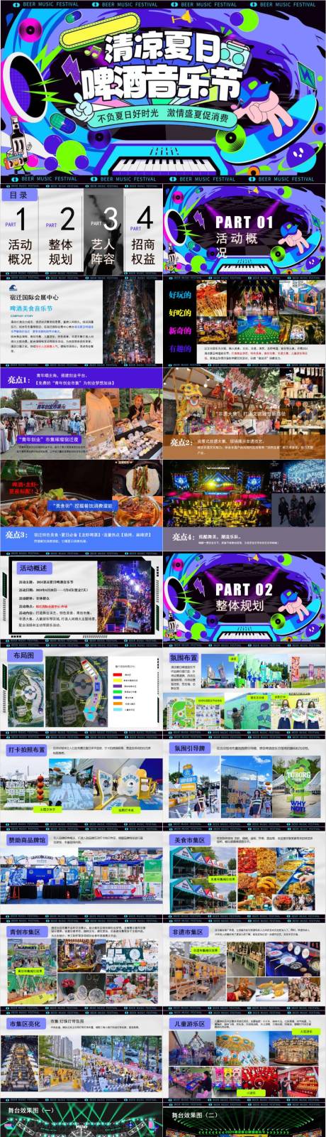 源文件下載【享設計】搜索編號：22730033024769179【清涼夏日啤酒音樂節活動方案】
