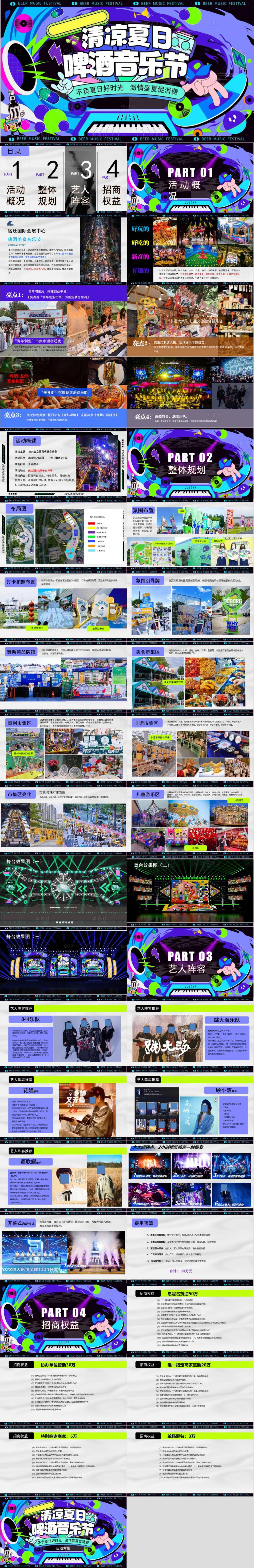 源文件下載【享設計】搜索編號：22730033024769179【清涼夏日啤酒音樂節活動方案】