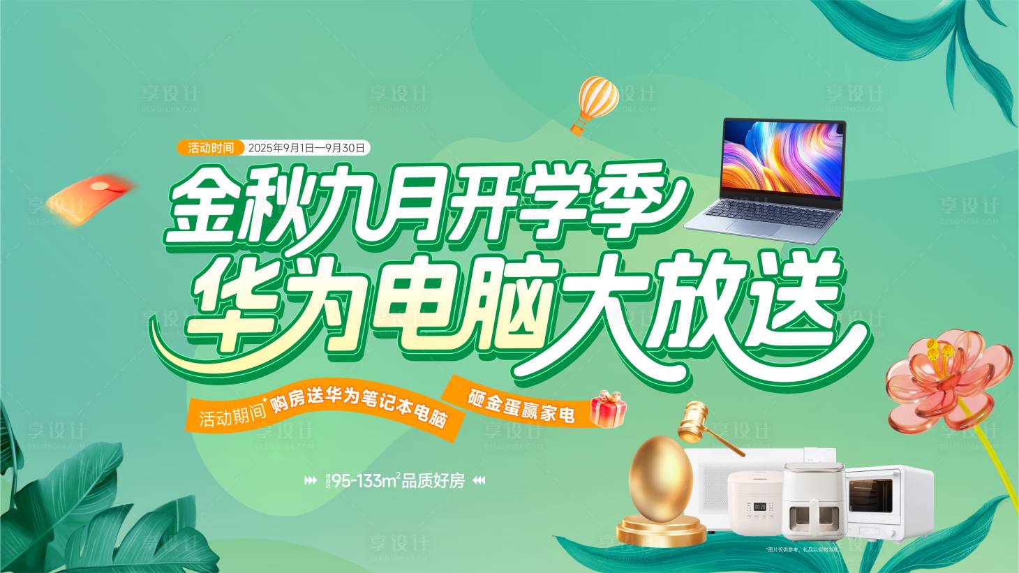 源文件下載【享設計】搜索編號：12280032963915289【購房節送家電背景板】