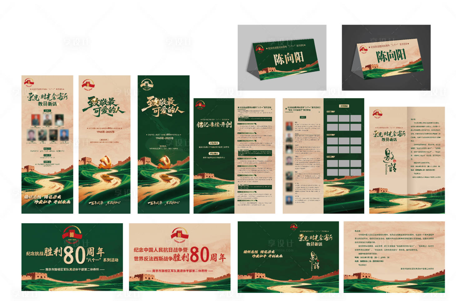 源文件下载【享设计】搜索编号：47510033178621604【80周年活动】