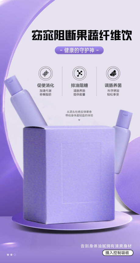 源文件下载【享设计】搜索编号：22720032858282068【微商减肥护肤品功效产品介绍宣传海报】