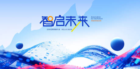 源文件下載【享設(shè)計(jì)】搜索編號(hào)：42730032919829934【科技kv會(huì)議背景】