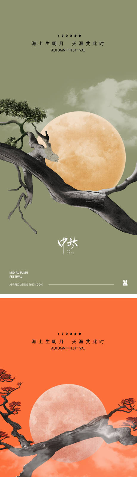 源文件下载【享设计】搜索编号：41670033297526449【中秋节海报】