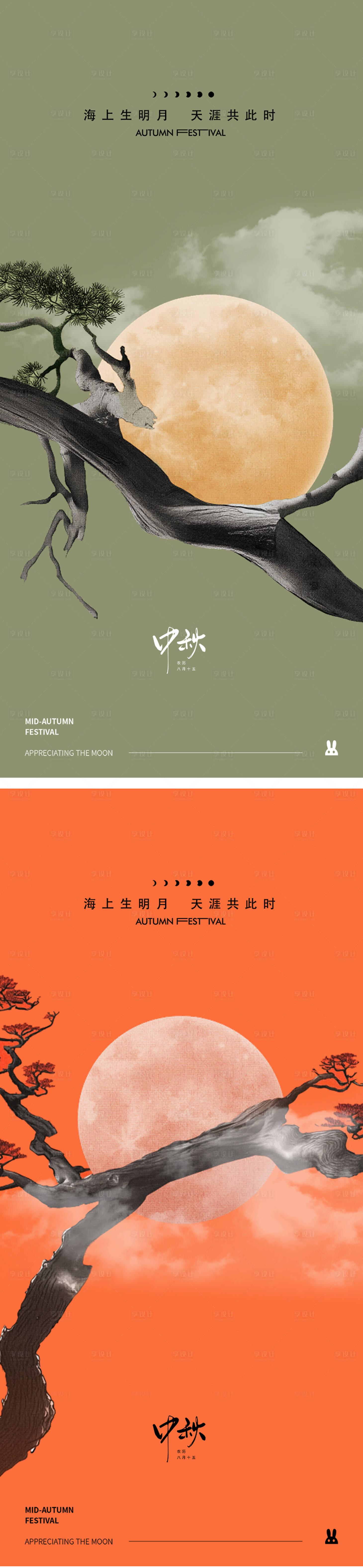 源文件下载【享设计】搜索编号：41670033297526449【中秋节海报】
