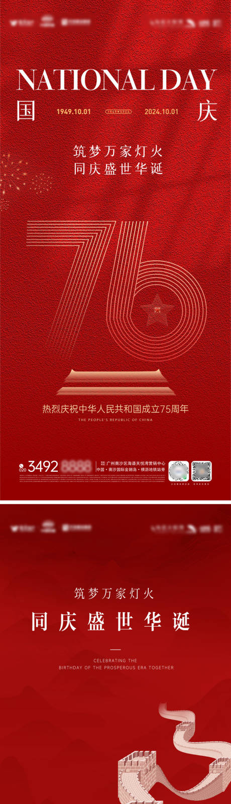 源文件下載【享設計】搜索編號：76400033020159223【國慶節海報】