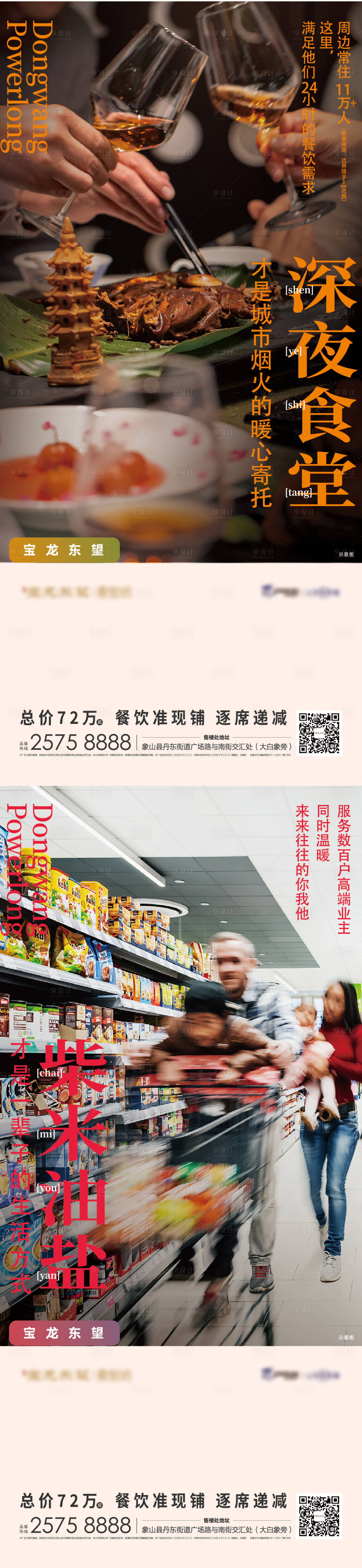 源文件下載【享設(shè)計】搜索編號：47660033088743243【地產(chǎn)商業(yè)價值點海報】
