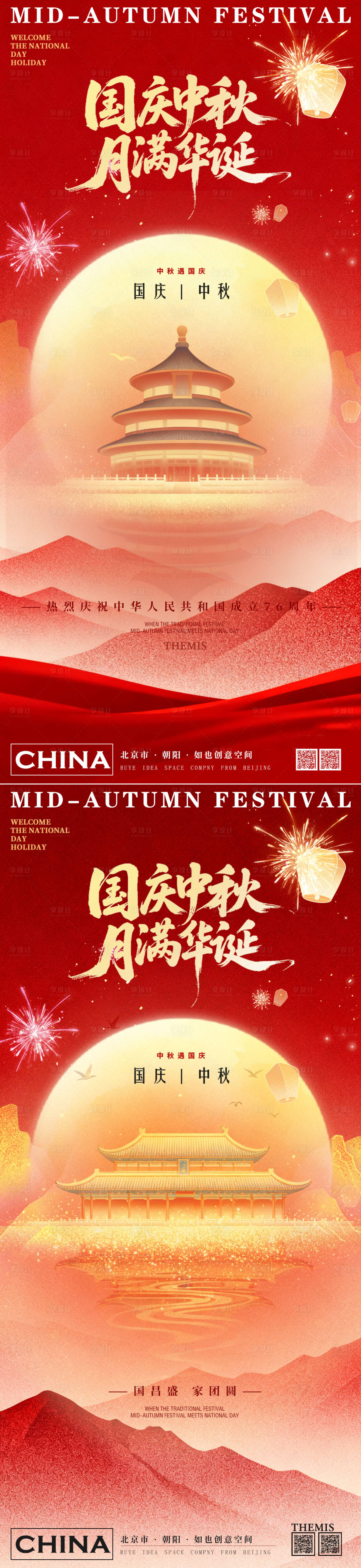源文件下載【享設(shè)計(jì)】搜索編號(hào)：88900033122172933【金秋明月照山河系列海報(bào)】