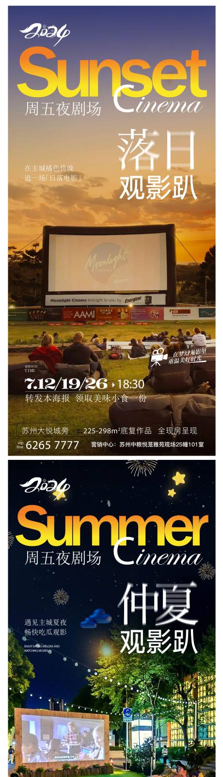 源文件下载【享设计】搜索编号：49880033297625513【地产电影活动海报】