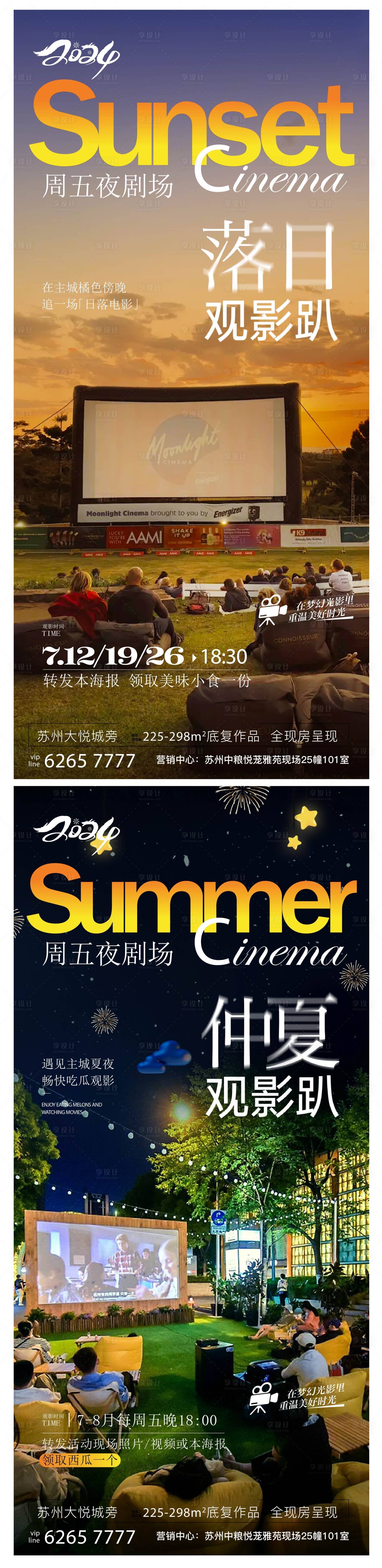 源文件下载【享设计】搜索编号：49880033297625513【地产电影活动海报】